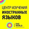  ONE WORLD 